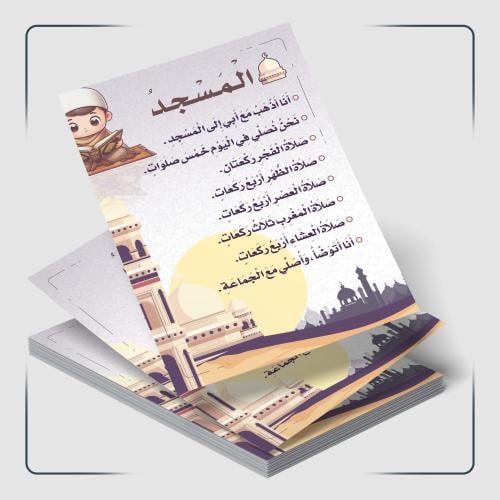 PDF | ورقة المسجد لمعرفة الصلوات وعدد ركعاتها