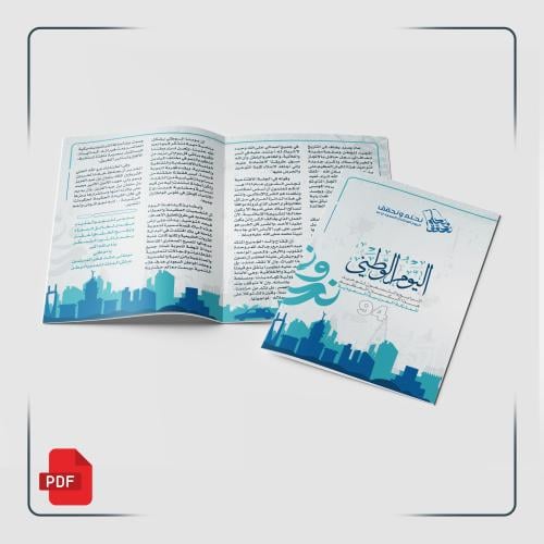 PDF | مطوية اليوم الوطني السعودي 94