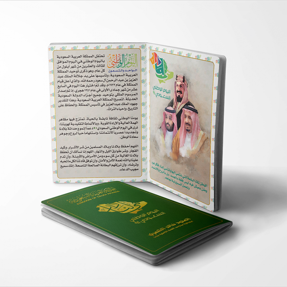 مطوية إلكترونية Pdf اليوم الوطني السعودي 91 Montjatna