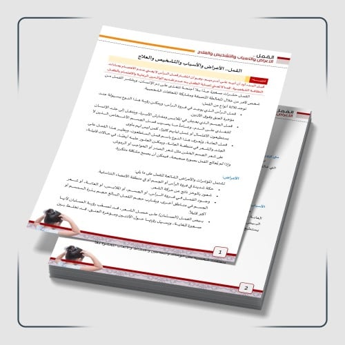 PDF | القمل الأعراض والأسباب والعلاج