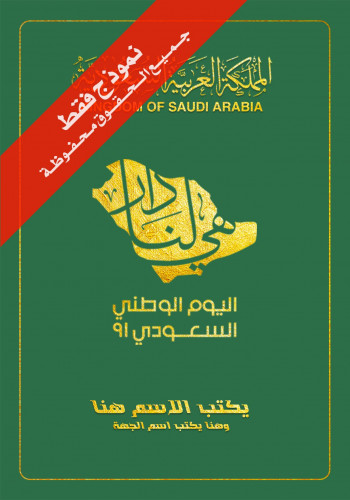 مطوية إلكترونية Pdf اليوم الوطني السعودي 91 Montjatna
