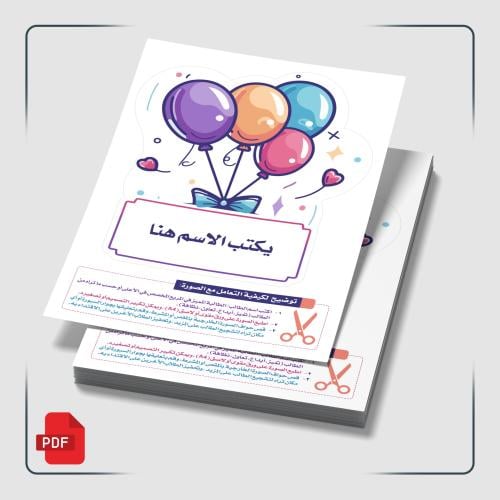 PDF | لتمييز وتكريم وتحفيز طلابك | قابل للقص