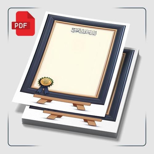 PDF | شهادات متنوعة على شكل برواز مقاس (A4) دقة عا...