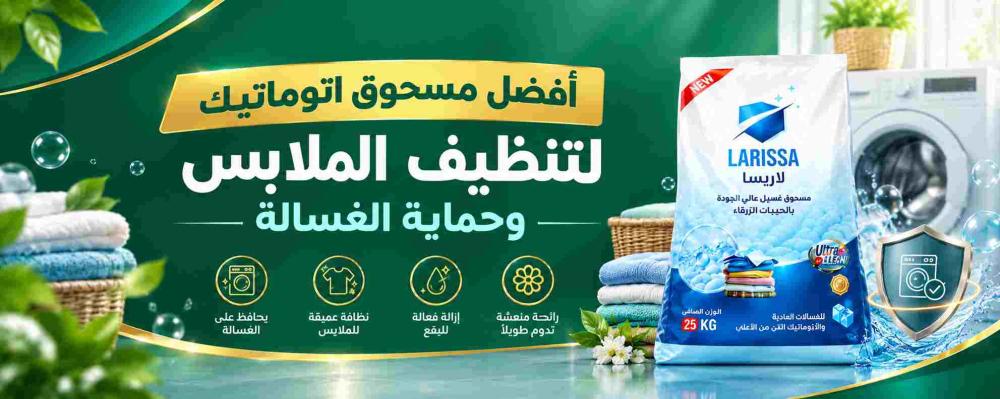 أفضل مسحوق اتوماتيك