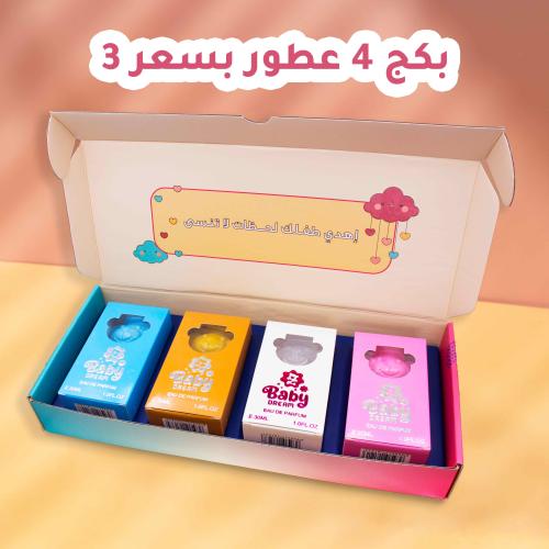 بكج 4 عطور أطفال بيبي دريم