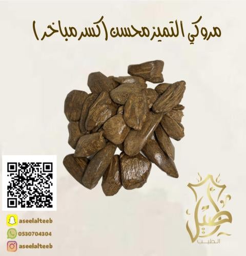 موروكي التميز محسن بيور (كسر مباخر)
