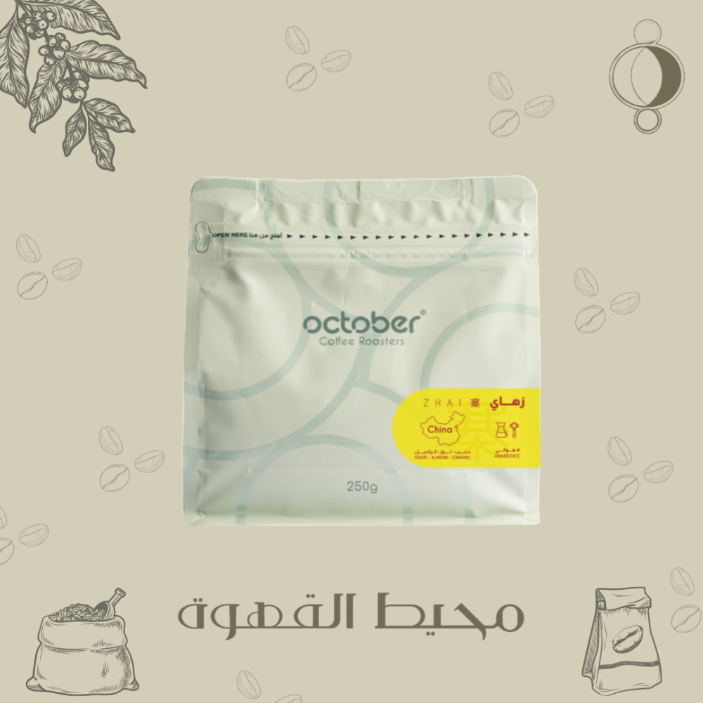 اكتوبر - زهاي 250 جرام