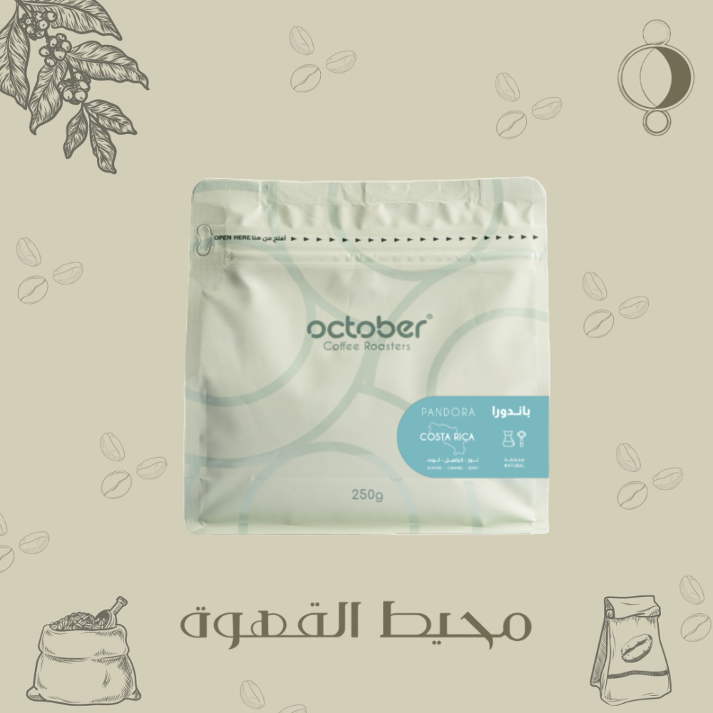 اكتوبر - باندورا 250جرام