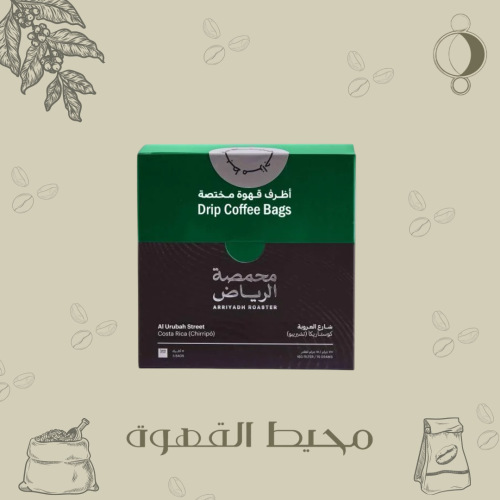 اظرف محمصة الرياض - شارع العروبة