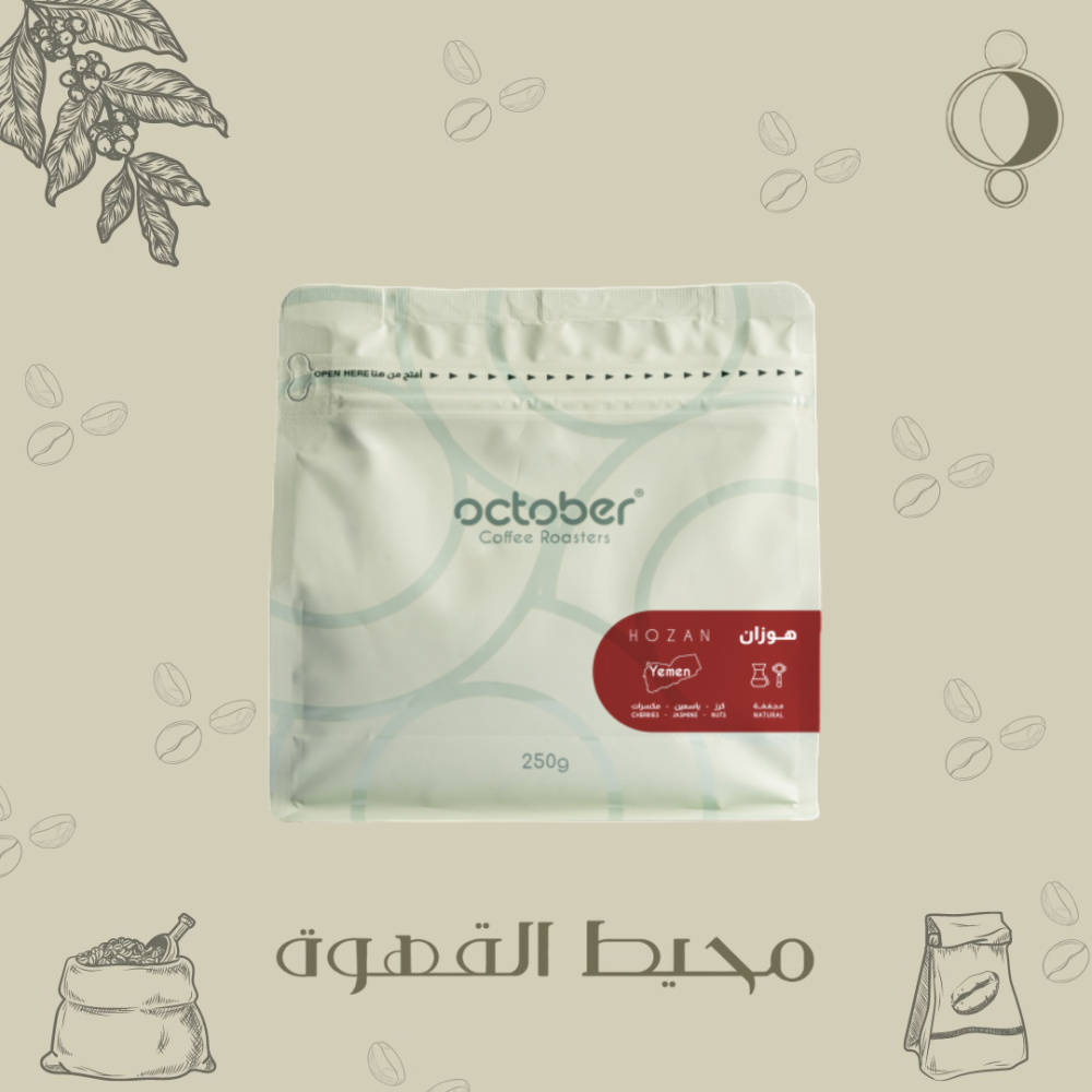 اكتوبر - هوزان 250جرام