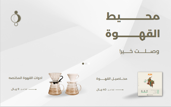 متجر محيط القهوة