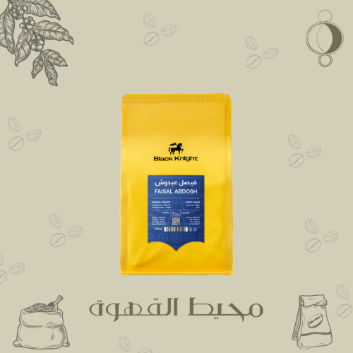 الفارس الاسود - فيصل عبدوش 250 جرام