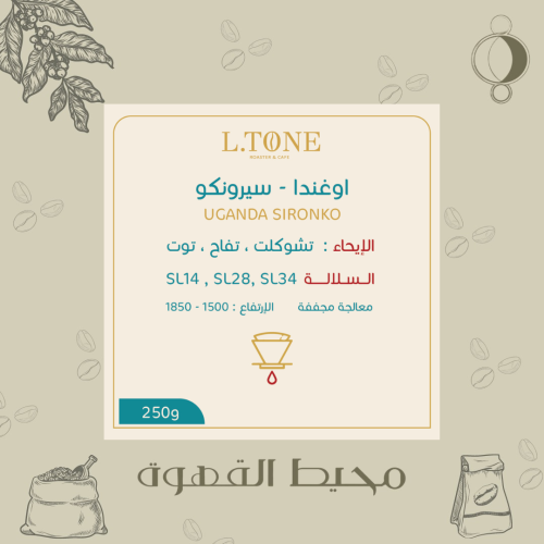التون - سيرونكو 250 جرام