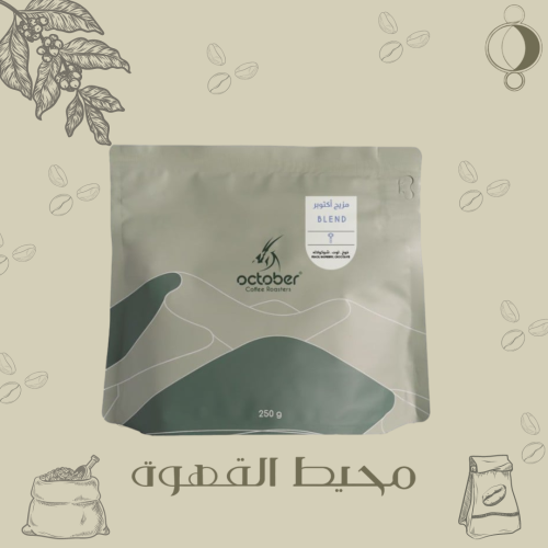 اكتوبر - مزيج اكتوبر 250 جرام