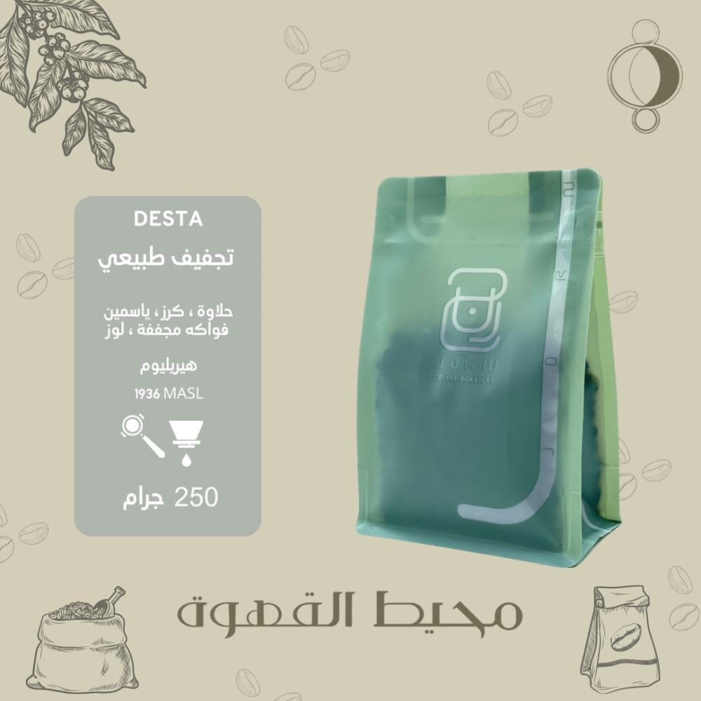 جرن - ديستا 250 جرام