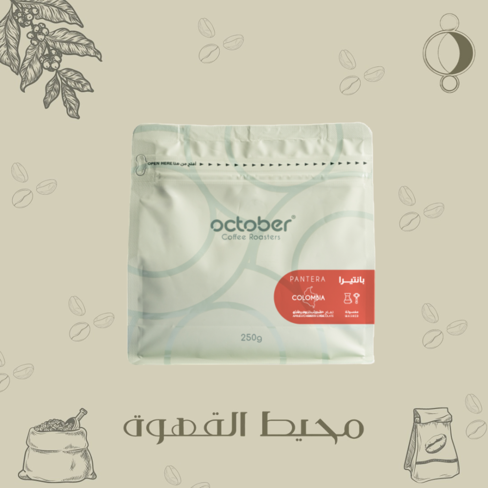 اكتوبر - بانتيرا 250 جرام