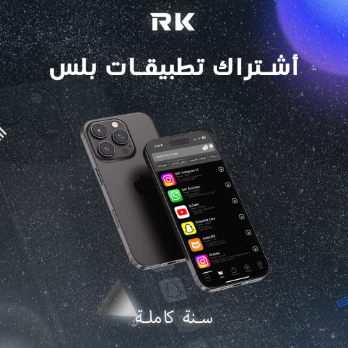 تطبيقات بلس - سنه ( للايفون ) تفعيل انتظار