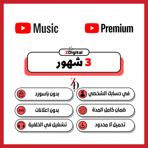 يوتيوب بريميوم 3 شهور