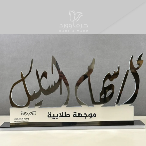 طقم مكتبي بخط اليد