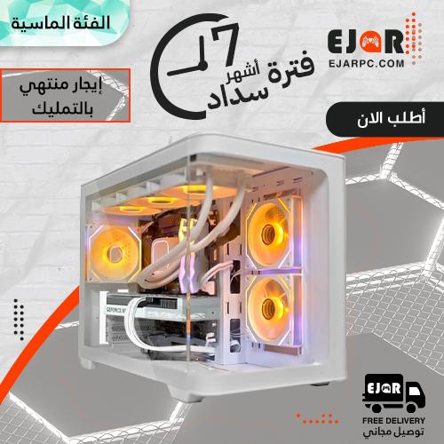 PC Gaming إيجار منتهي بالتمليك شهري