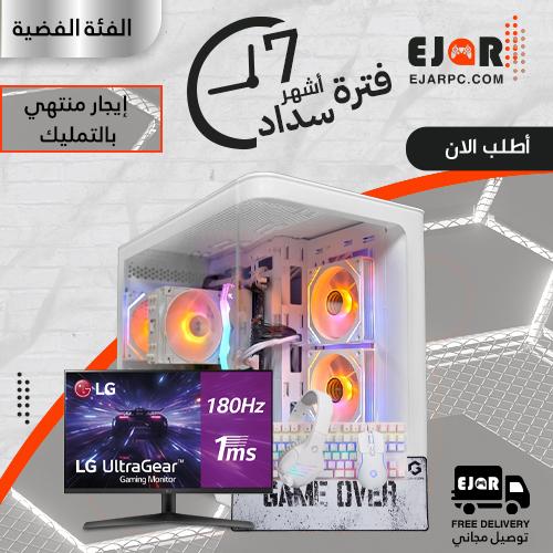 PC Gaming إيجار منتهي بالتمليك شهري مع الملحقات