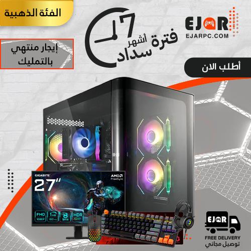PC Gaming إيجار منتهي بالتمليك شهري مع الملحقات