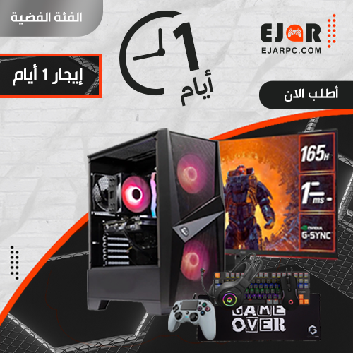 PC Gaming | إيجار يوم واحد