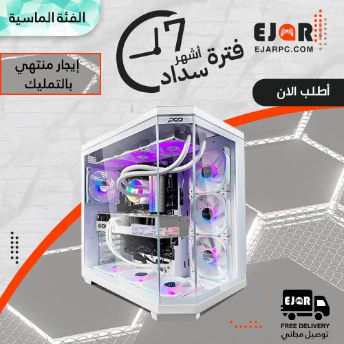 PC Gaming إيجار منتهي بالتمليك شهري