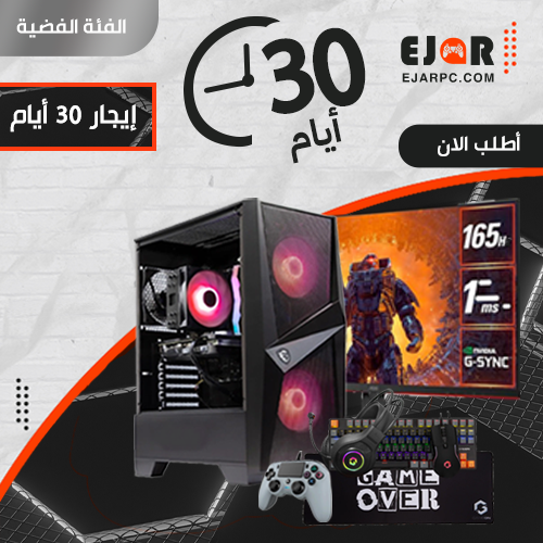 PC Gaming | إيجار 30 أيام