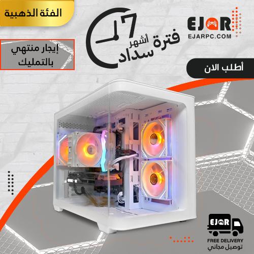 PC Gaming إيجار منتهي بالتمليك شهري