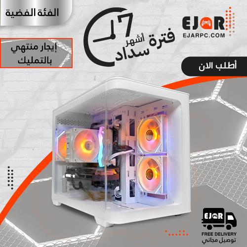 PC Gaming إيجار منتهي بالتمليك شهري