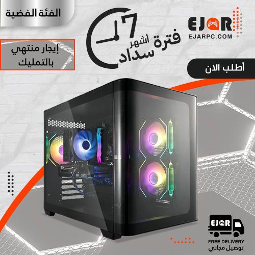 PC Gaming إيجار منتهي بالتمليك شهري