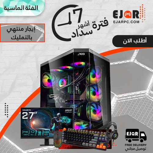 PC Gaming إيجار منتهي بالتمليك شهري مع الملحقات