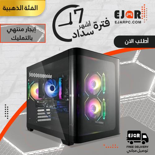 PC Gaming إيجار منتهي بالتمليك شهري
