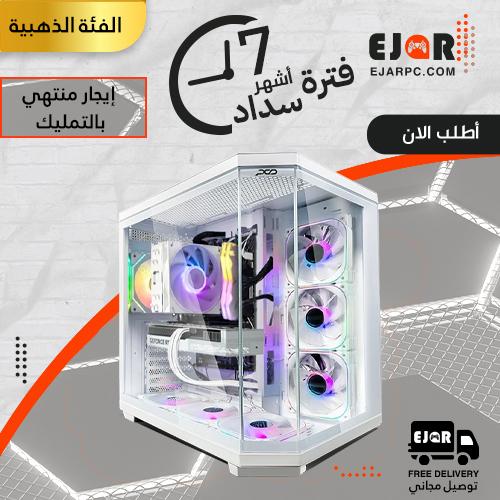 PC Gaming إيجار منتهي بالتمليك شهري