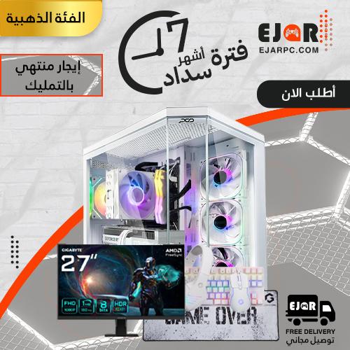 PC Gaming إيجار منتهي بالتمليك شهري مع الملحقات