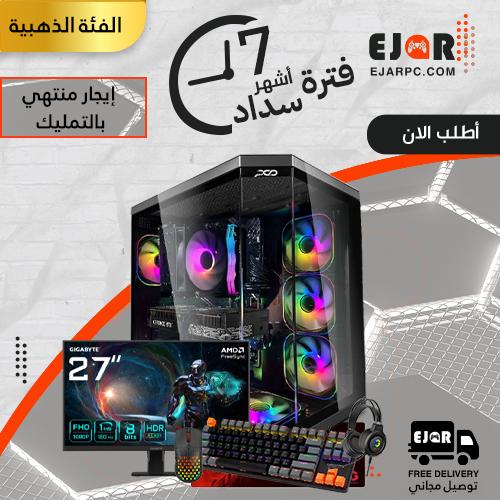 PC Gaming إيجار منتهي بالتمليك شهري مع الملحقات