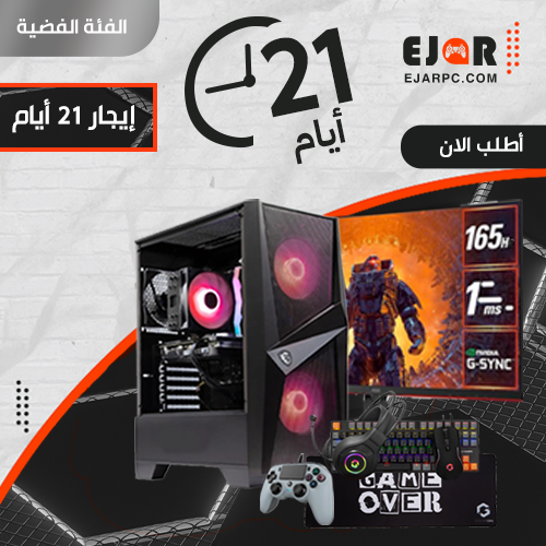 PC Gaming | إيجار 21 أيام