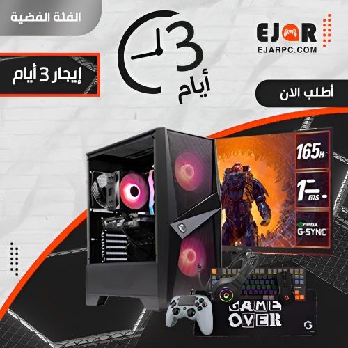PC Gaming | إيجار 3 أيام