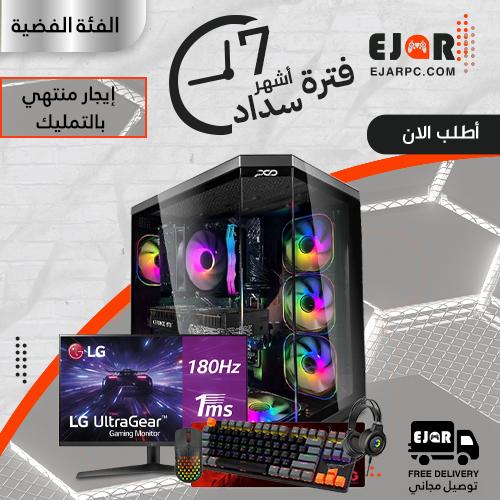 PC Gaming إيجار منتهي بالتمليك شهري مع الملحقات