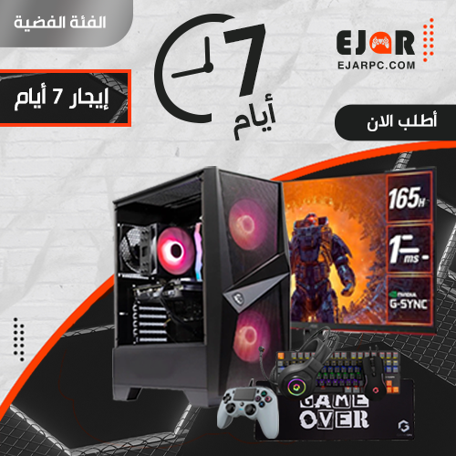 PC Gaming | إيجار 7 أيام