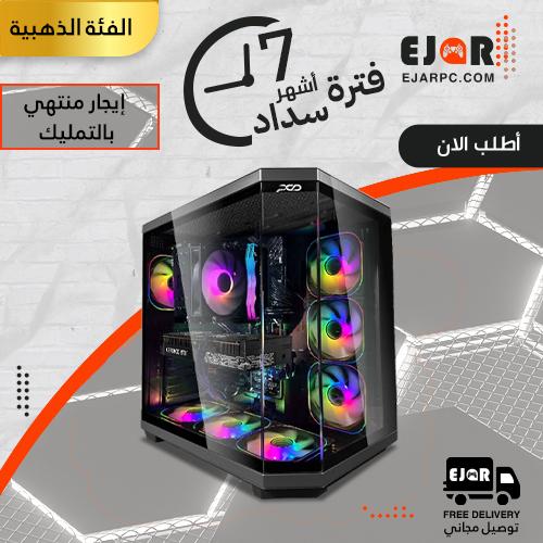 PC Gaming إيجار منتهي بالتمليك شهري