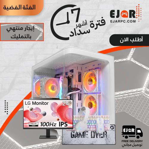 PC Gaming إيجار منتهي بالتمليك شهري مع الملحقات