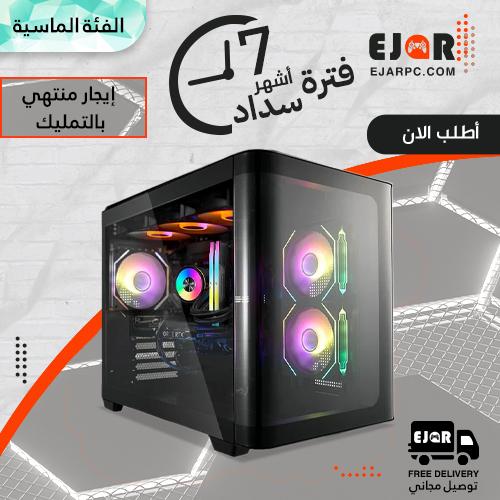 PC Gaming إيجار منتهي بالتمليك شهري