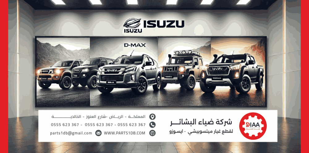 قطع غيار إيسوزو المستعملة في السوق السعودي: الفوائد والمخاطر