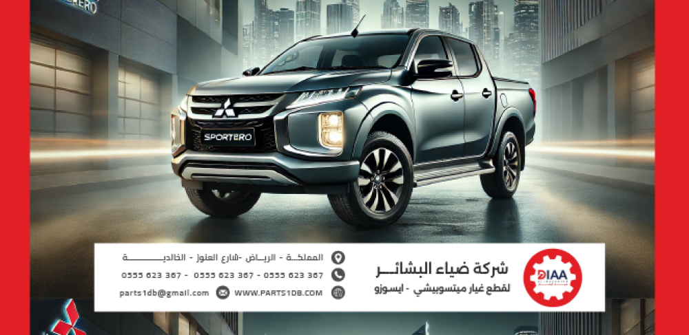 قطع غيار ميتسوبيشي L200 Sportero في السوق السعودي