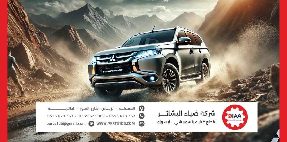 الدليل الشامل لقطع غيار باجيرو ميتسوبيشي – الجودة والأفضل في الصيانة