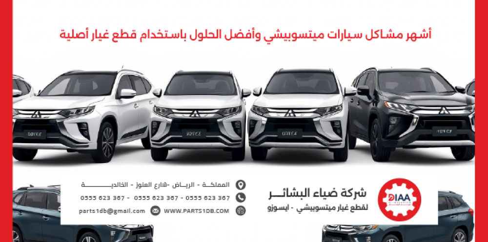 أشهر مشاكل سيارات ميتسوبيشي وأفضل الحلول باستخدام قطع غيار أصلية