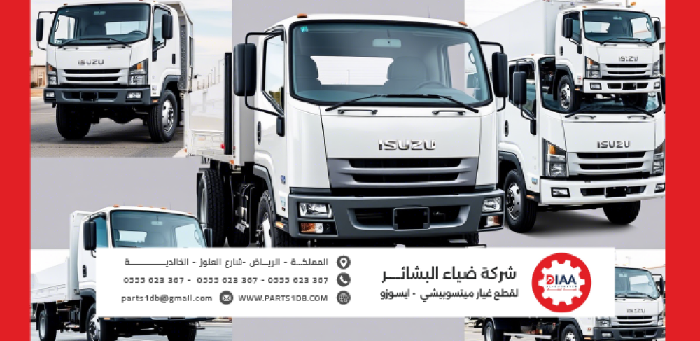 مركز مبيعات قطع غيار ايسوزو Auto Parts Sales Center