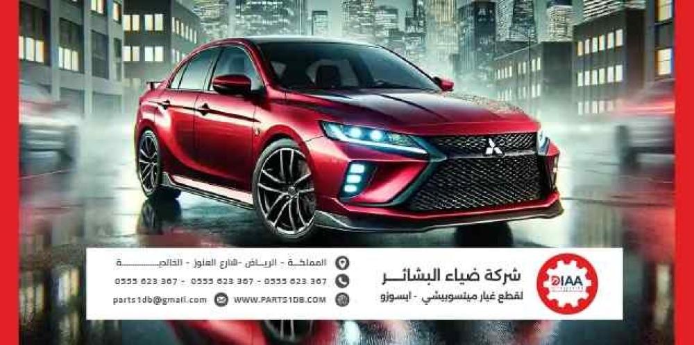 أسعار قطع غيار سيارات لانسر في السوق السعودي: دليل شامل
